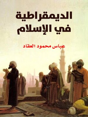 cover image of الديمقراطية في الإسلام